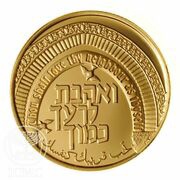 10 New Sheqalim Love thy Neighbor as Thyself reverse image