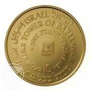 10 New Sheqalim Tower of Babel obverse image
