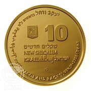10 New Sheqalim Jacob and Rachel obverse image