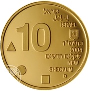 10 New Sheqalim Architecture and Design obverse image