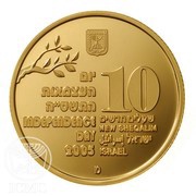 10 New Sheqalim Independence - The Golden Years obverse image
