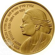 10 New Sheqalim Naomi Shemer, Israel, 2005 reverse image