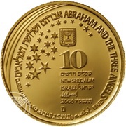 10 New Sheqalim Abraham and the three Angels obverse image