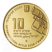 10 New Sheqalim Tel Aviv obverse image