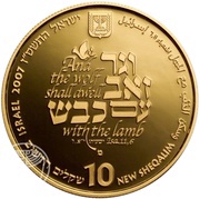 10 New Sheqalim Wolf with the Lamb obverse image