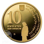 10 New Sheqalim Shmuel Yosef Agnon obverse image