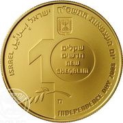 10 New Sheqalim State of Israel obverse image