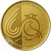 10 New Sheqalim State of Israel reverse image