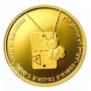 10 New Sheqalim Military Reserves, Israel, 2008 reverse image