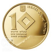 10 New Sheqalim Masada obverse image