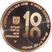 10 New Sheqalim Independence - The Dead Sea obverse image