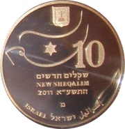 10 New Sheqalim Gymnastics obverse image