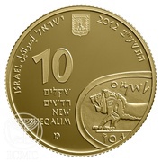 10 New Sheqalim Tel Megiddo obverse image