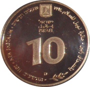 10 New Sheqalim Yitzhak Rabin obverse image