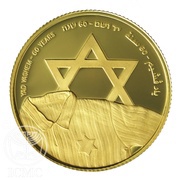 10 New Sheqalim Independence - Yad Vashem, Israel, 2013 reverse image