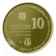 10 New Sheqalim David playing for Saul obverse image