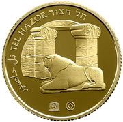 10 New Sheqalim Tel Hazor, Israel, 2014 reverse image