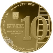 10 New Sheqalim Jacob's Dream obverse image
