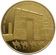10 New Shekels Advat - The Incense Route, Israel, 2015 reverse image