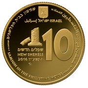 10 New Shekels Samson in the Philistine House obverse image