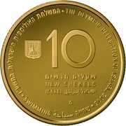 10 New Shekels The Olympic Delegation of Israel - Swimming obverse image