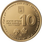 10 New Shekels Adam and Eve obverse image
