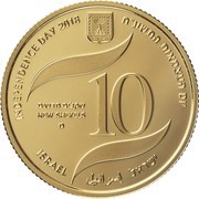 10 New Shekels Israel's 70th Anniversary obverse image