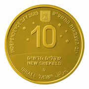 10 New Shekels The Nation of Innovation obverse image