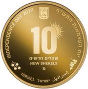 10 New Shekels Desert Agriculture in Israel obverse image