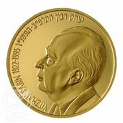 20 New Sheqalim Yitzhak Rabin, Israel, 1997 reverse image