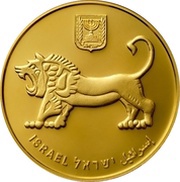 20 New Sheqalim The Western Wall obverse image