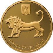 20 New Shekels Supreme Court in Israel obverse image