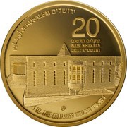 20 New Shekels Supreme Court in Israel, Israel, 2017 reverse image