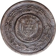 1 Centesimo / 1 Baiocco Obverse Trial strike, Italy, 1859 reverse image