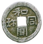1 Mon "Wadōkaichin" old type; silver obverse image