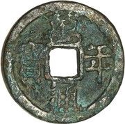 1 Mon "Mannentsūhō" - Junnin obverse image