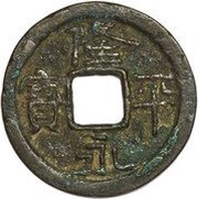 1 Mon "Ryuhei Eihō" - Kammu obverse image