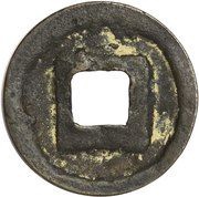 1 Mon "Nyōyakushinpō" reverse image