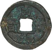 1 Mon "Jōgan Eihō" - Seiwa obverse image