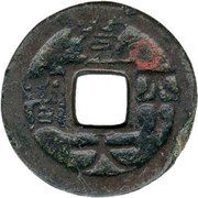 1 Mon "Kanpyōtaihō" obverse image