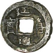 1 Mon "Engi Tsūhō" - Daigo obverse image