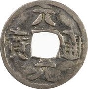 1 Mon "Gentsūgenpō" obverse image