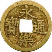 1 Mon "Eirakutsūhō" Cast gold obverse image