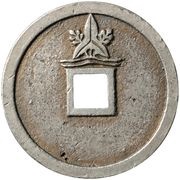 1 Mon "Eirakutsūhō" Cast silver; Reverse Omodaka reverse image