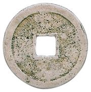1 Mon "Eirakutsūhō" Cast silver reverse image