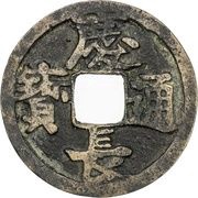 1 Mon "Keichōtsūhō" - Keichō obverse image