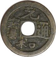 1 Mon "Gennatsūhō" obverse image