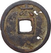 1 Mon "Gennatsūhō" Bansen; number on reverse reverse image
