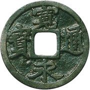 1 Mon "Kan'eitsūhō" NISUIEI; reverse 十三 JŪSAN obverse image