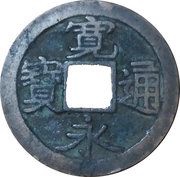 1 Mon "Kan'eitsūhō" Old type obverse image